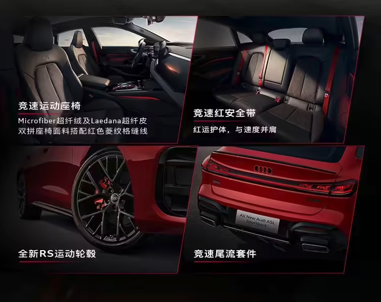 上汽奥迪A5L Sportback红运限定版上市 29.19万限量500台 搭华为智驾